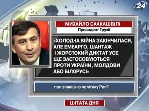 Саакашвілі: Росія шантажує Україну Саакашвілі: Росія шантажує Україну