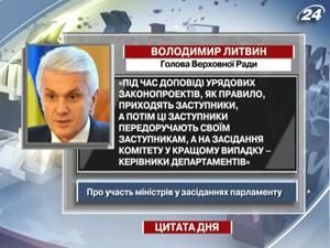 Литвин: Приходят не министры, а их заместители 