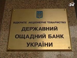 Держава може продати 49% акцій Ощадбанку Держава може продати 49% акцій Ощадбанку