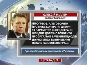 Олексій Міллер: Про цифри говорити рано Олексій Міллер: Про цифри говорити рано