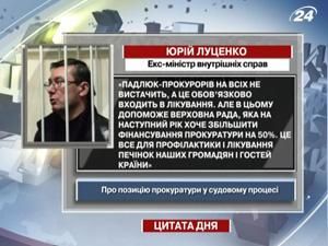 Луценко: подлецов-прокуроров на всех не хватит