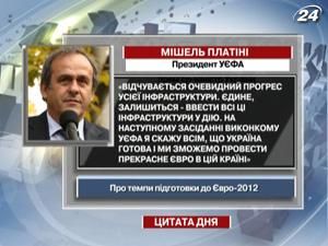 Платини: Украина готова, Евро будет прекрасным Платини: Украина готова, Евро будет прекрасным