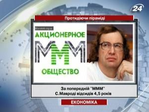 Банкиров призывают блокировать платежи "МММ-2011"