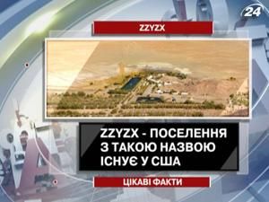 Цікаві факти про поселення Zzyzx