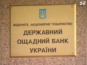 "Ощадбанк" оставят государственным