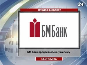 Российский ВТБ намерен продать украинскую "дочку" - БМ Банк