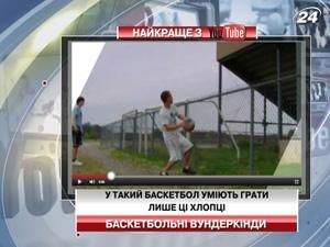 У такий баскетбол уміють грати лише ці хлопці