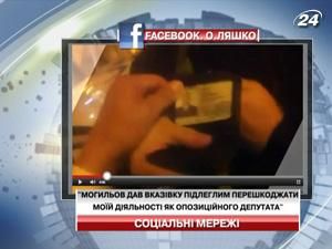 Ляшко на своей странице в Facebook опубликовал видео с нетрадиционным общением с милицией