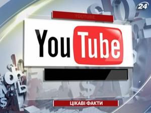 Цікаві факти про YouTube