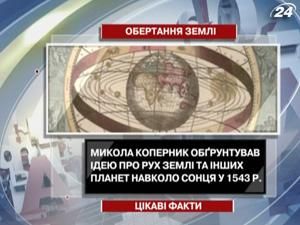Несколько интересных фактов о движении Земли Несколько интересных фактов о движении Земли