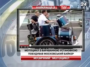 Московський байкер створив "музичний" мотоцикл