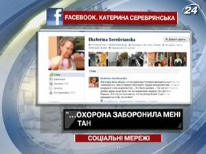 Катерині Серебрянській заборонили танцювати