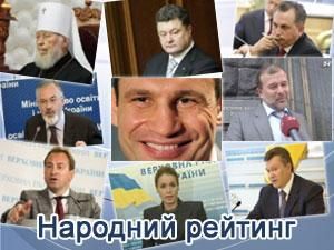 "Народний рейтинг" - стало відоме ім'я першого переможця тижня "Народний рейтинг" - стало відоме ім'я першого переможця тижня