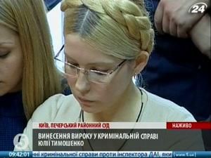 Тимошенко: Незалежні правозахисники не знайшли злочину у моїх діях