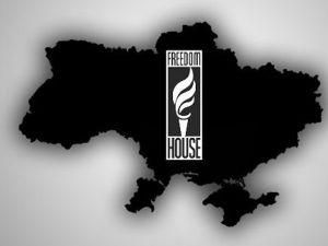 Freedom House побачив кінець "відкритої політики в Україні" Freedom House побачив кінець "відкритої політики в Україні"