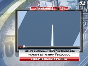 Кілька американців сконструювали ракету і запустили її в космос