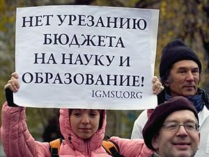 500 науковців у Москві вимагають змінити принципи фінансування науки 500 науковців у Москві вимагають змінити принципи фінансування науки