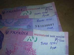 Януковичу на гривнах пишут "послание" (Фото)