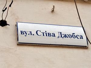 Стіва Джобса можуть увіковічити у Тернополі