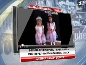 8-летняя девочка перепела песню рэп-исполнительницы Ники Минаж
