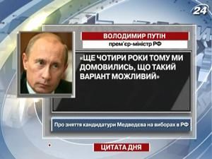 Путін: Ще чотири роки тому ми домовились Путін: Ще чотири роки тому ми домовились