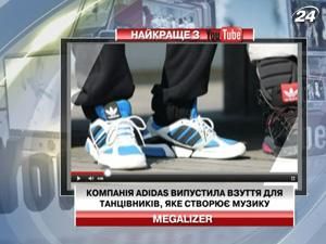 Компанія Adidas випустила взуття для танцівників, яке створює музику 