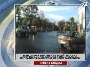 За чрезмерную вежливость водитель "Ниссана" поплатился бампером, крылом и капотом