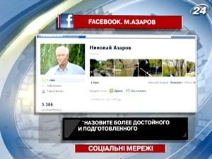 Николая Азарова совершенно не волнует его карьера Николая Азарова совершенно не волнует его карьера