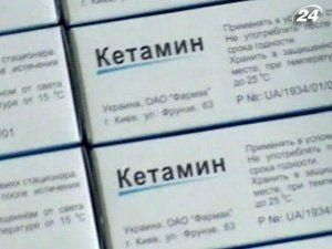 Кабмін дозволив кетамін Кабмін дозволив кетамін