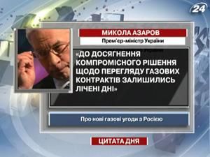 Азаров: Залишились лічені дні