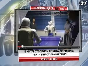 В Китаї створили робота, який вміє грати у настільний теніс