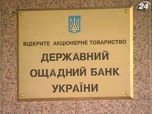 НБУ напомнил "Ощадбанку" о долгах