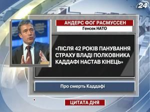 Расмусен: Каддафі настав кінець