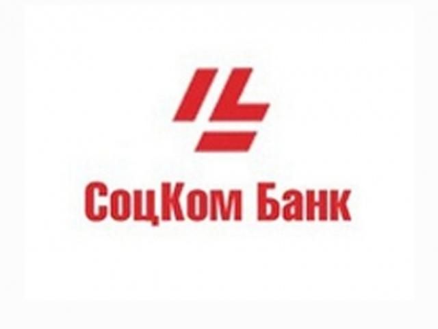 "СоцКом Банк" припинив своє існування "СоцКом Банк" припинив своє існування