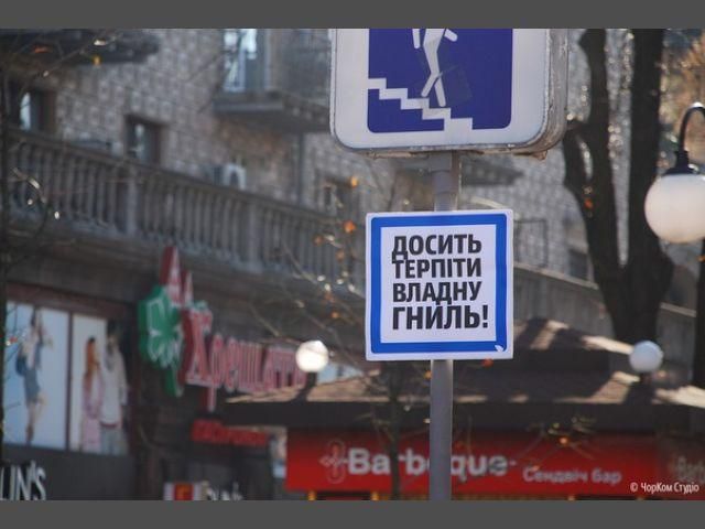 В Киеве поставили предупреждающие знаки от власти