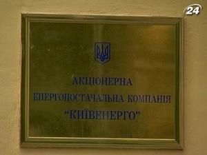 "Киевэнерго" снизила прибыль в 28 раз "Киевэнерго" снизила прибыль в 28 раз