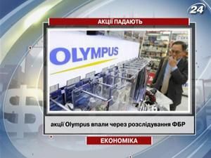 Акции Olympus упали из-за расследования ФБР