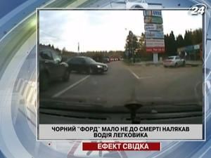 Чорний Ford мало не до смерті налякав водія легковика Чорний Ford мало не до смерті налякав водія легковика