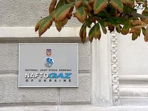 Нафтогаз" не выведут на IPO Нафтогаз" не выведут на IPO