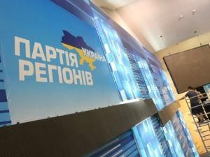 В Партии регионов пополнение В Партии регионов пополнение