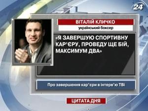 Кличко: Я завершую спортивну кар’єру