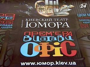 Киевский театр юмора представляет сценаристов и актеров в одном лице Киевский театр юмора представляет сценаристов и актеров в одном лице