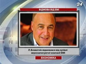 Блаватнік відмовився від купівлі звукозаписуючої компанії EMI