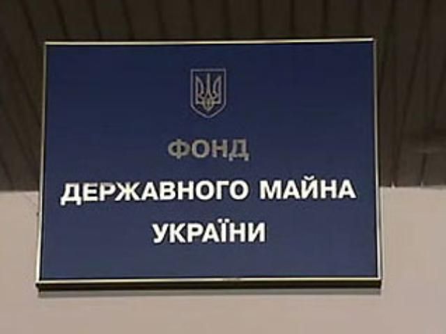 Кабмин хочет по-новому продавать государственное имущество