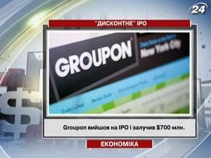 Найбільший дисконтний сервіс у світі вийшов на IPO