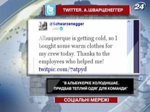 Арнольд Шварценеггер купує одяг для своєї знімальної групи
