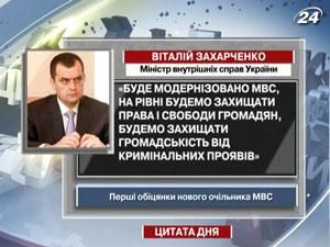 Захарченко: Буде модернізовано МВС