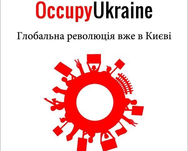 В Киеве формируется движение "Захвати Украину"