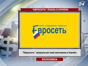 "Євросеть" закрила всі свої магазини в Україні