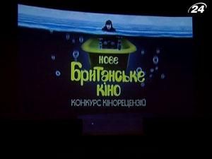 В Киеве стартовал 11 фестиваль нового Британского кино